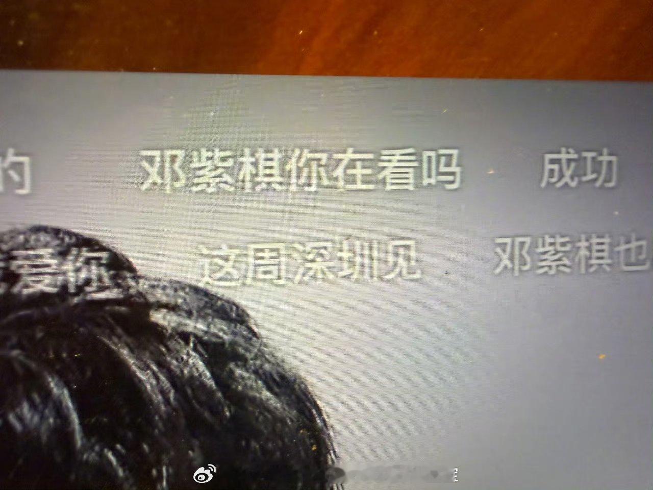 邓紫棋被歌手弹幕发现了行踪笑死我了，解解本来想当个安静的观众，结果被我们“邓紫棋