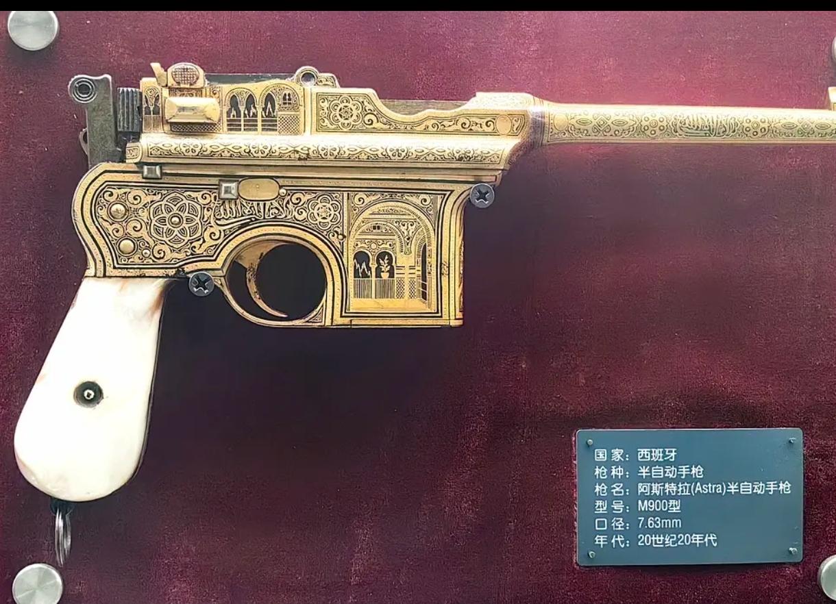 阿斯特拉半自动手枪，西班牙制造，乍一看以为是德国毛瑟，外表有花纹挺好看，威力跟毛