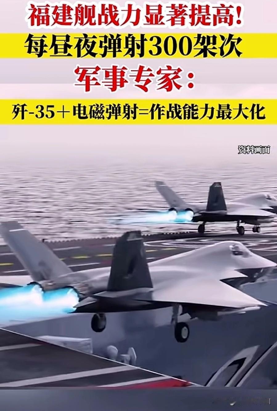 福建舰同时公开三个机型完成电磁弹射，意味着什么？

1.意味着中国海上战斗能力最