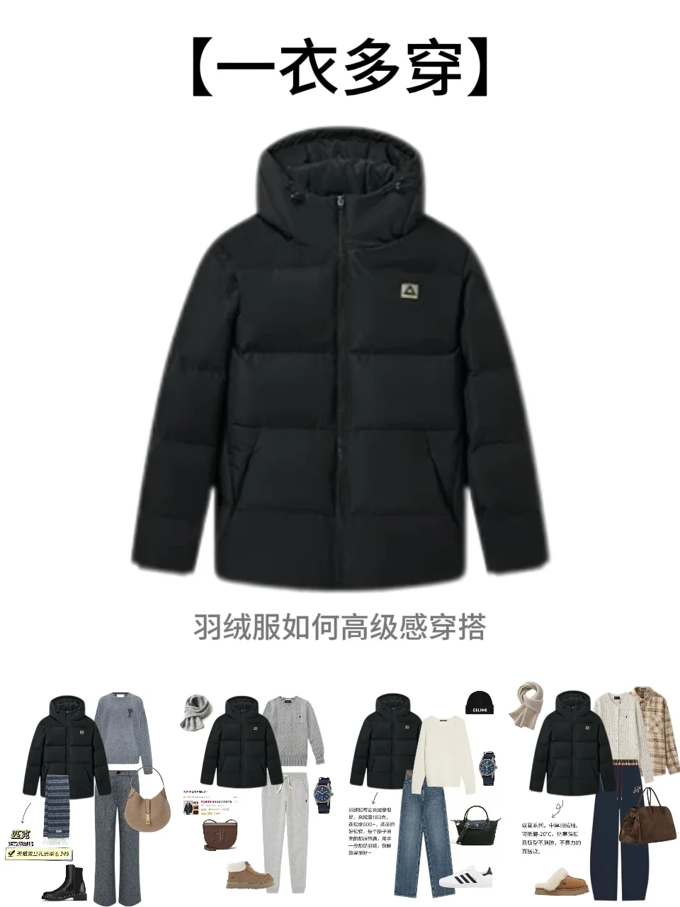 一衣多穿❄️🧶 5套羽绒服冬日高级感穿搭灵感