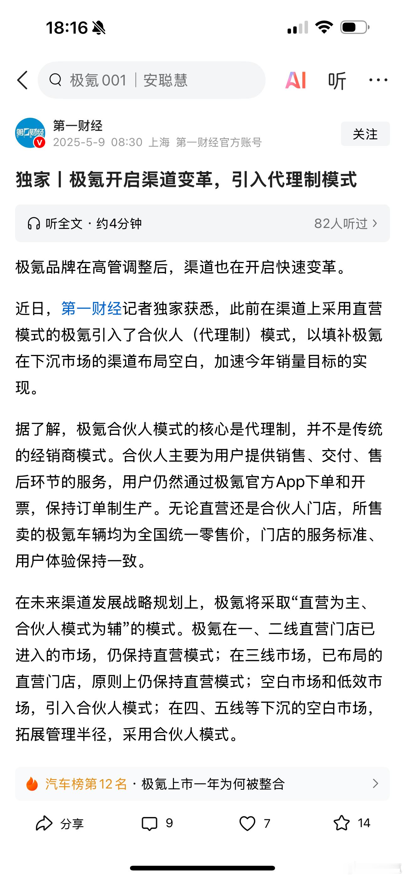 最近两天都在讨论极氪的渠道变革，直营➕代理人模式。简单来说就是一二线直营，三四线