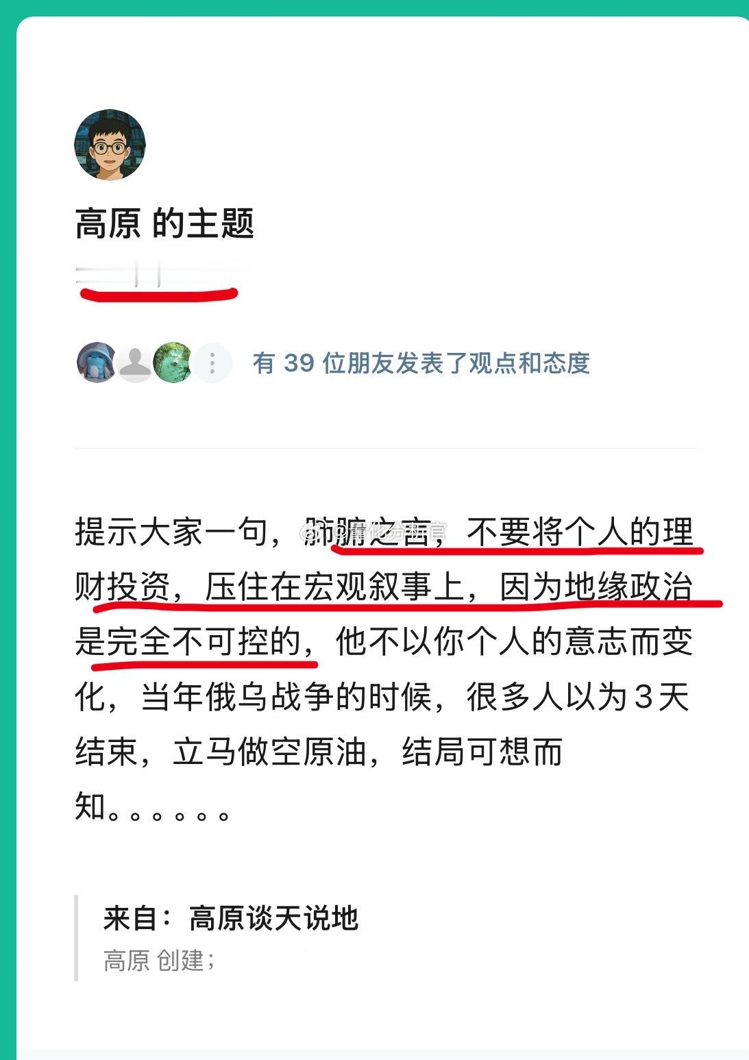 伊朗战争刚开始的时候，也就是一个月前，在星球里面最重要的一条嘱咐 