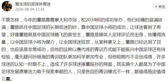 黑子们又坐不住了，开始明褒董路，实则暗损——这点伎俩能挡住足球小将的发展？！中国