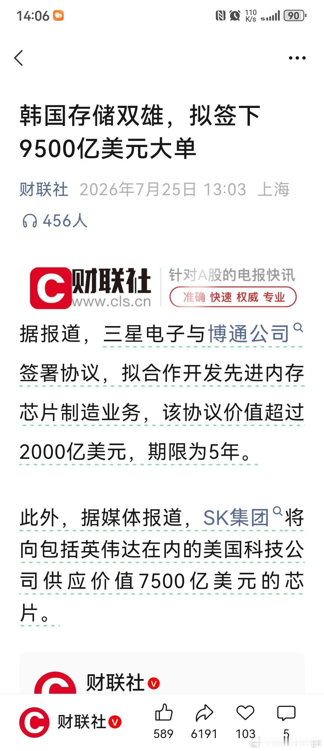 韩国存储双雄，拟签下9500亿美元大单据报道，三星电子与博通公司签署协议，拟合作