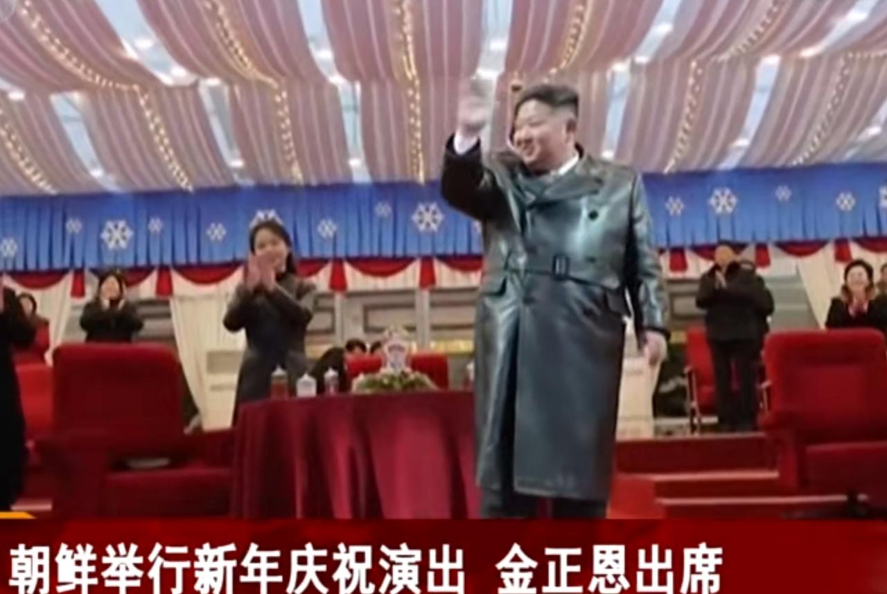 2026年新年之际，朝鲜举办盛大的新年庆祝演出，金正恩出席活动。演出现场布置充满