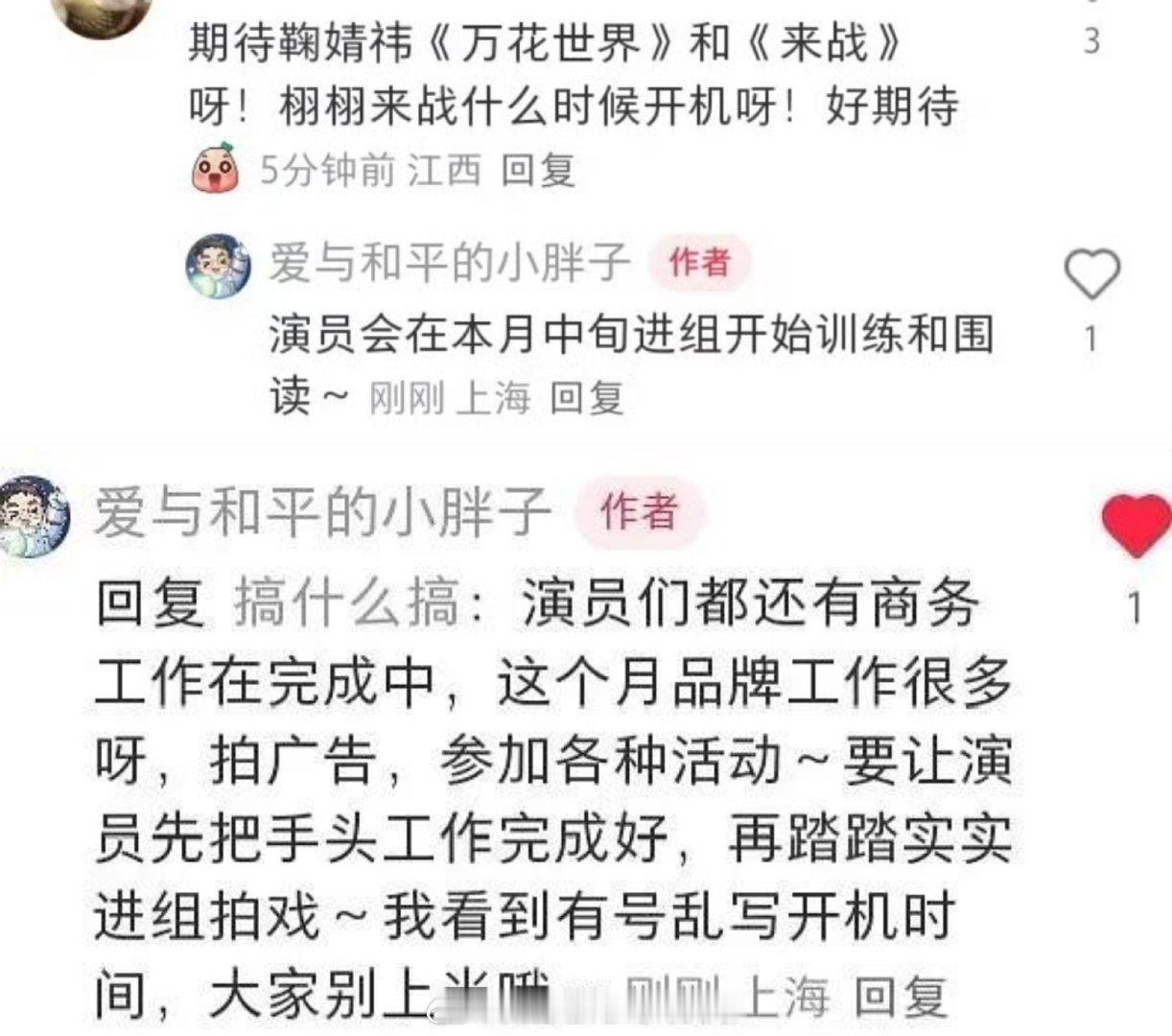 鞠婧祎、张云龙6月中旬进组《来战》都是再次合作，看来栩栩对他们都很满意啊～ 鞠婧