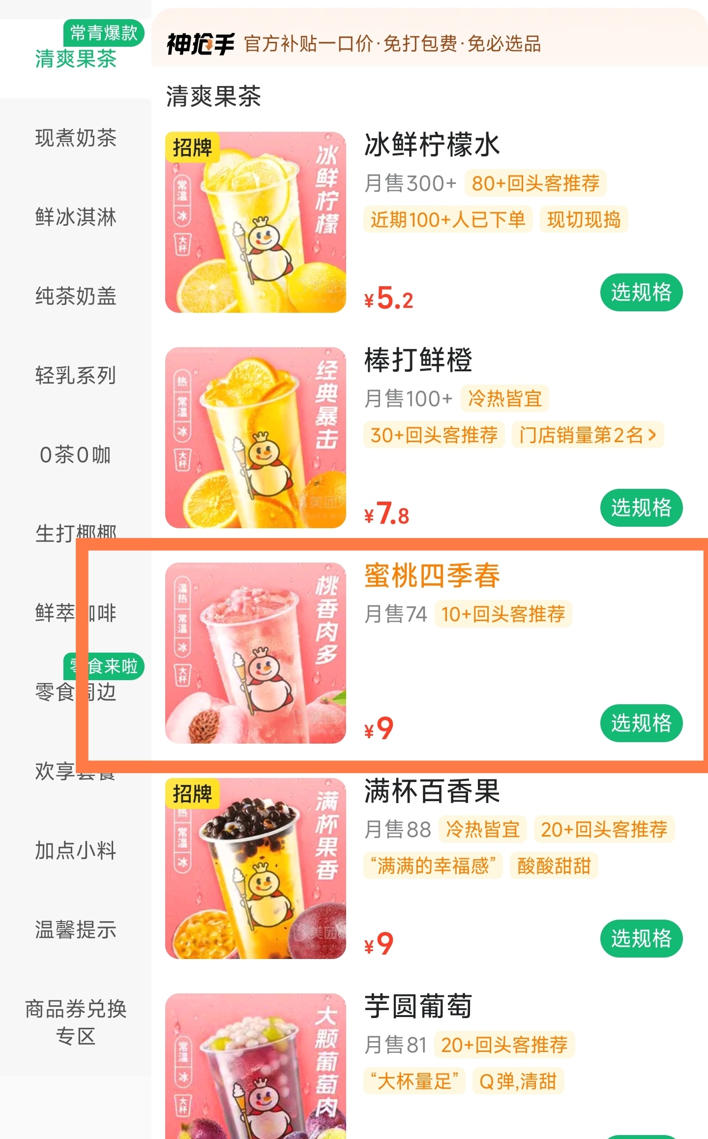 蜜雪冰城上线大佬同款黄仁勋同款蜜桃四季春安排上！半糖清爽不腻 🧊几块钱就能和科