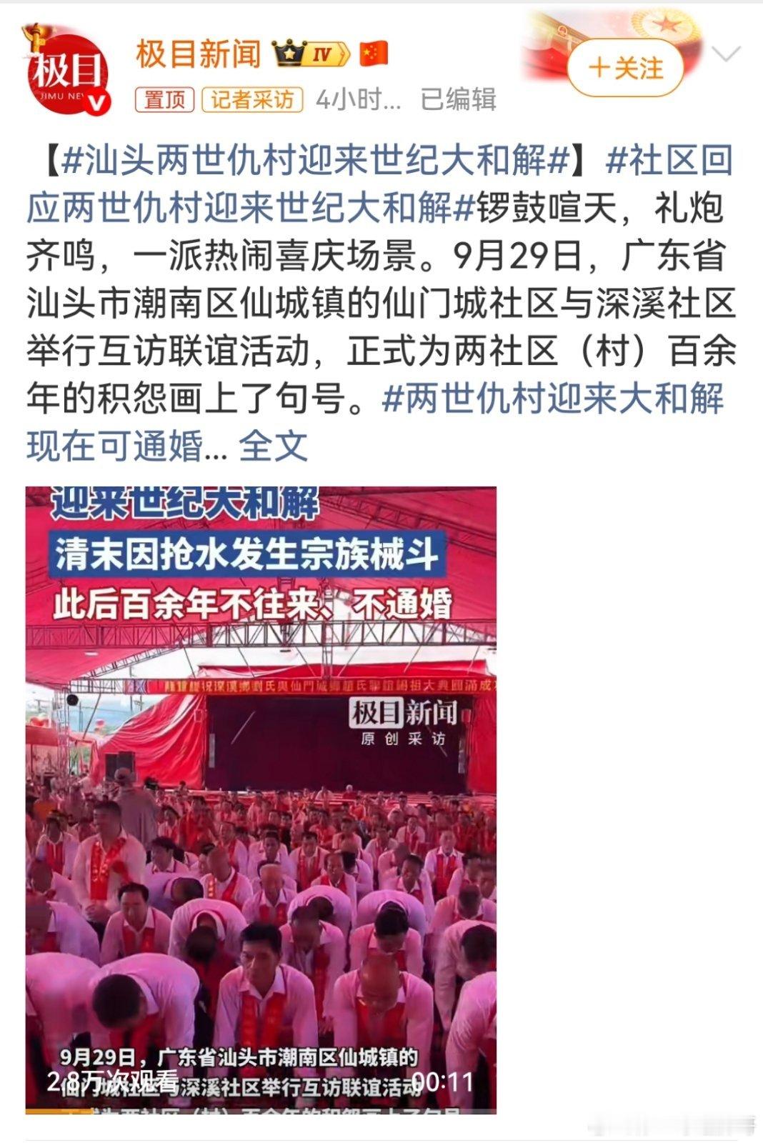 汕头两世仇村迎来世纪大和解 百年恩怨一碗水，枪响过后无赢家。这场跨越三个世纪的和