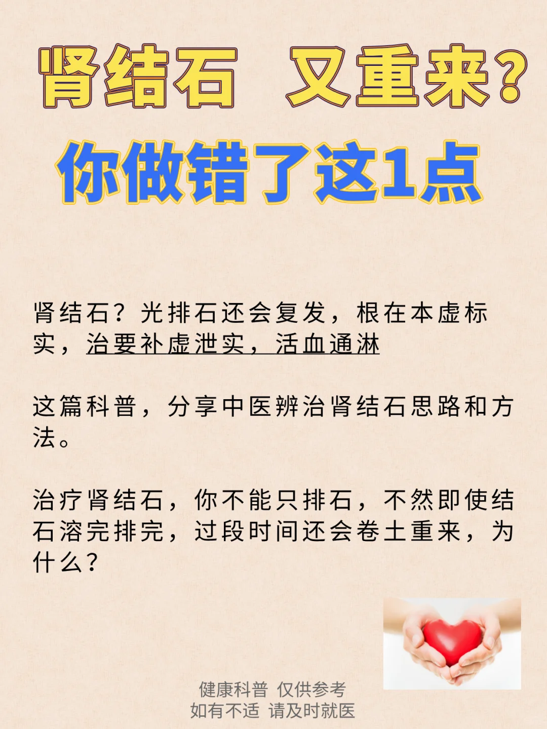 肾结石又重来？你可能做错了这1点！