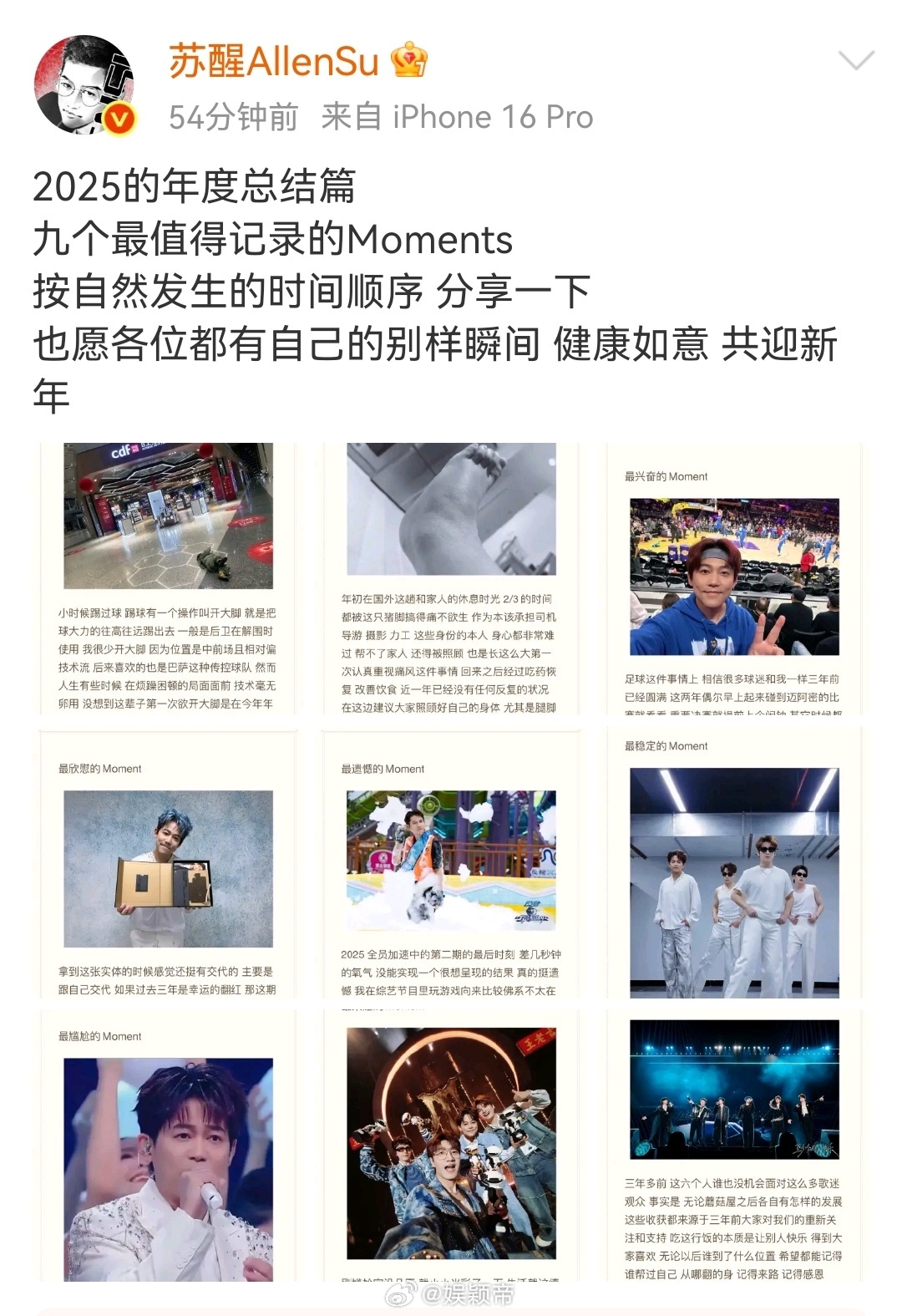 苏醒 记得来路记得感恩 苏醒的年度九宫格，是数字时代里一份珍贵的手写体日记。当流