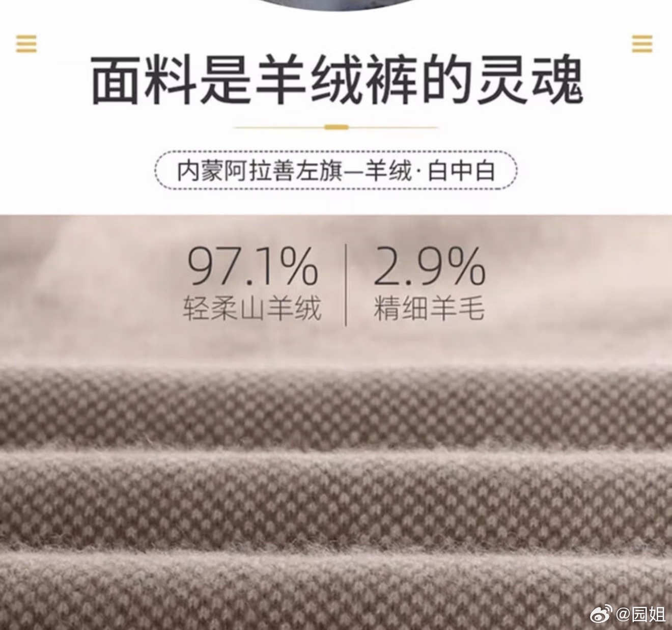 我网购了一件羊绒裤，产品页介绍如图一，到手以后看是图二，这种算不算虚假宣传，而且