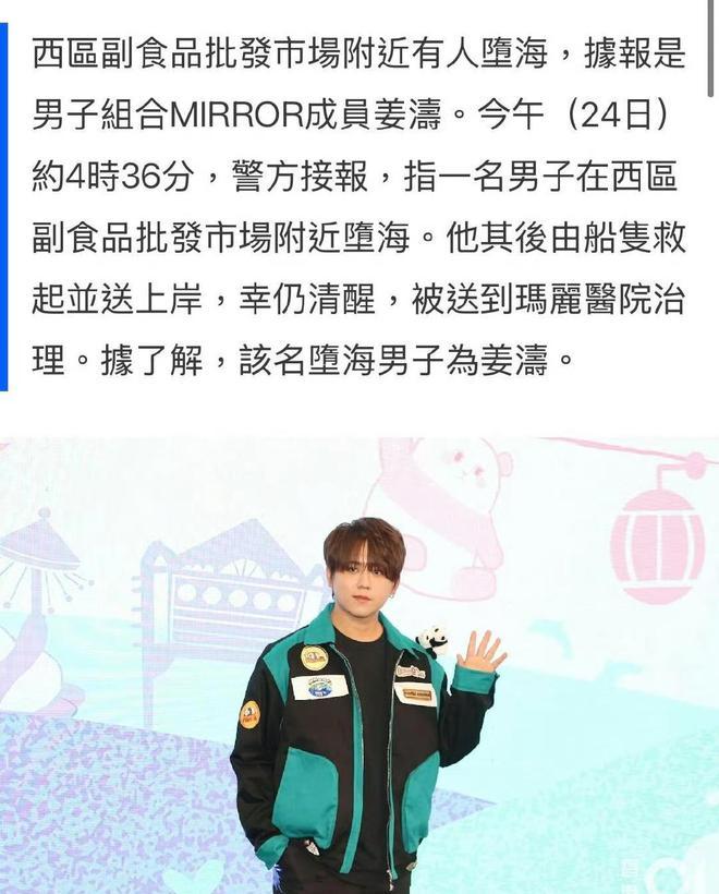 香港艺人姜涛坠海引发关注。经证实，姜涛在跑步时因身体不适坠入海中，被救起后送往医