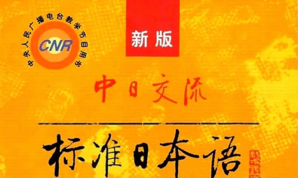 日语[超话] 学好日语的核心是“输入”与“输出”结合，先通过听力和阅读积累，再用