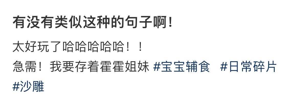 有没有类似这种的句子啊！！！ ​​​