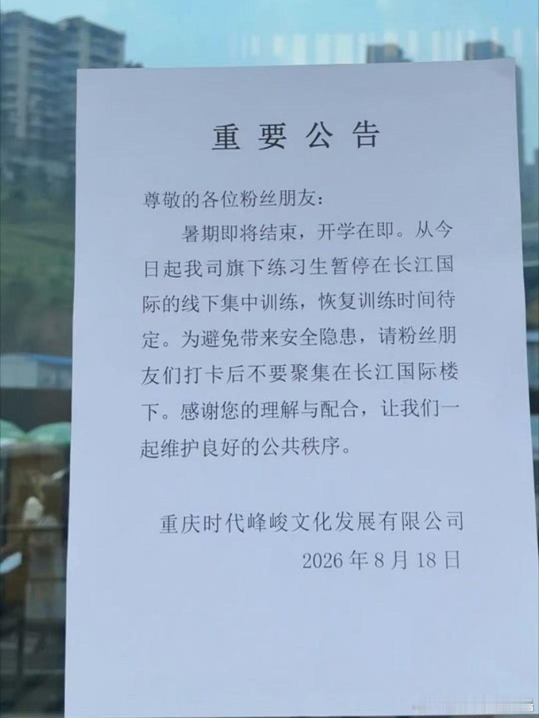 TF家族练习生停训 TF家族停训 时代峰峻发布重要公告，TF家族练习生线下集中训