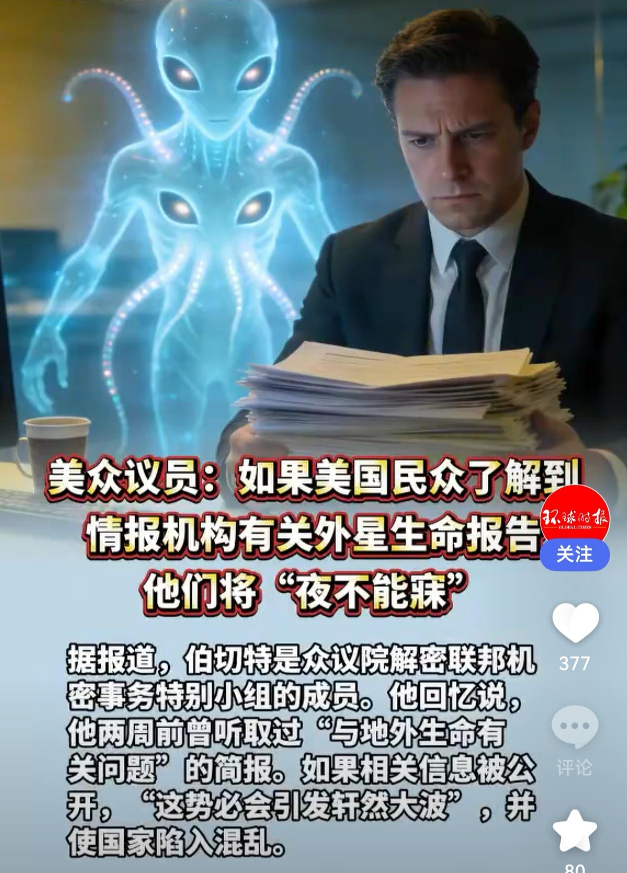 美议员又爆猛料：公开外星真相会让全国睡不着觉，社会可能乱套！

“要是把我看到的