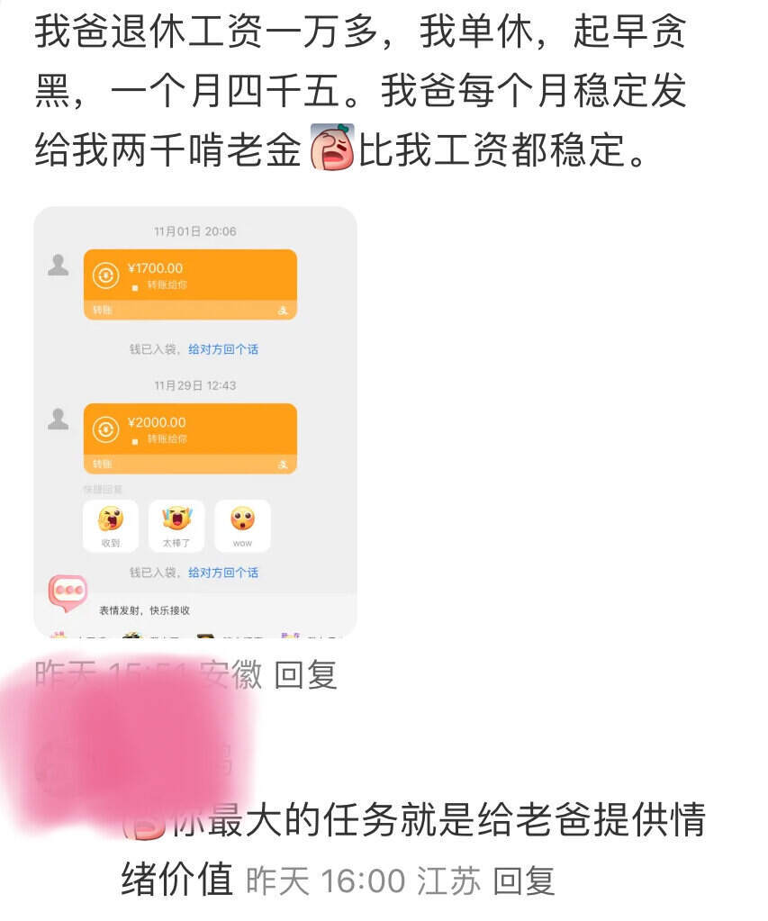 原来老人的退休金真的能养活一家人啊！ 