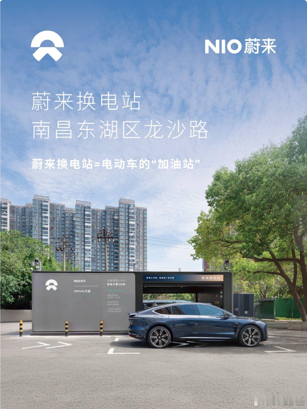 换电站是电动车的加油站蔚来换电站 | 南昌东湖区龙沙路 上线周边3公里覆盖14大
