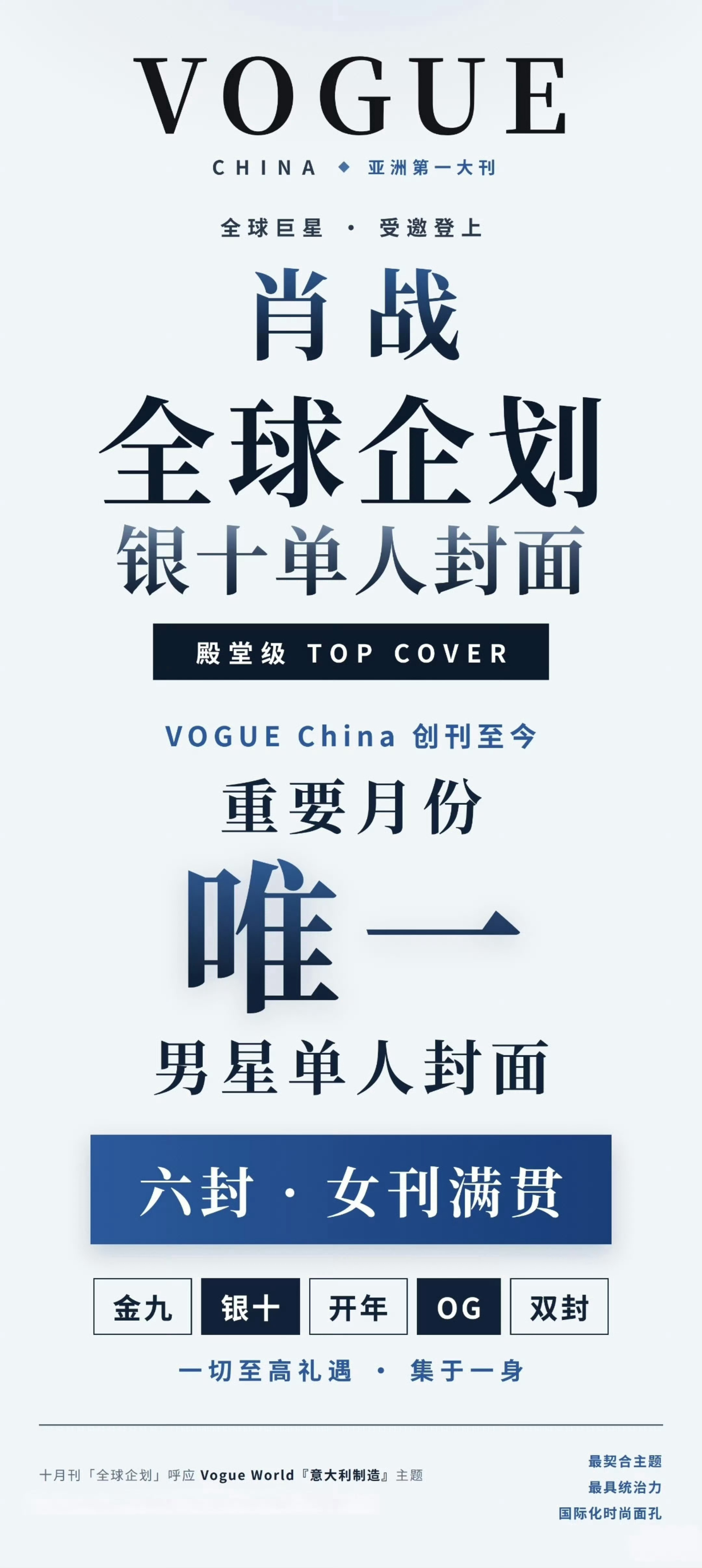 肖战首登VOGUE即银十我又要说了 内娱追星不追肖战追什么[偷笑] ​​​