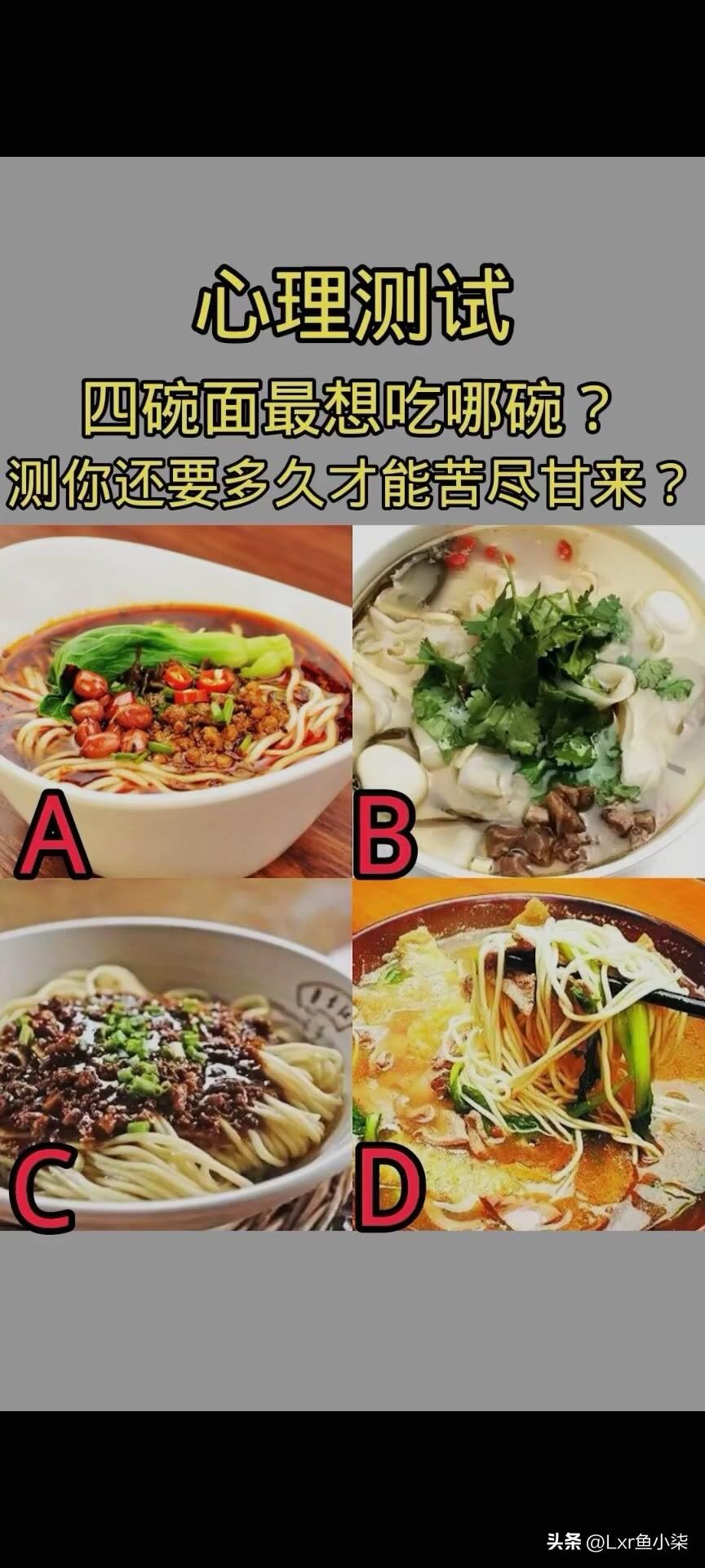 理想为何坚持深度自研电池心理测试四碗面最想吃哪碗?测你还要多久才能苦尽甘来?
