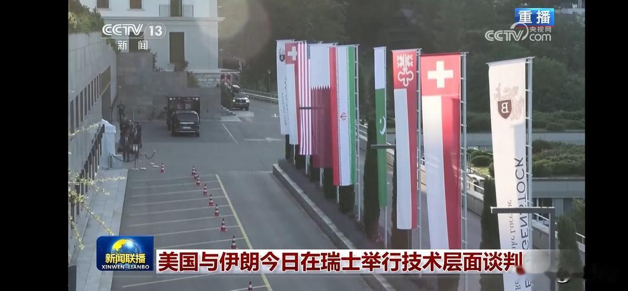 美国与伊朗在瑞士举行技术层面谈判
霍尔木兹海峡又封了？两国各执一词，协议签了也才