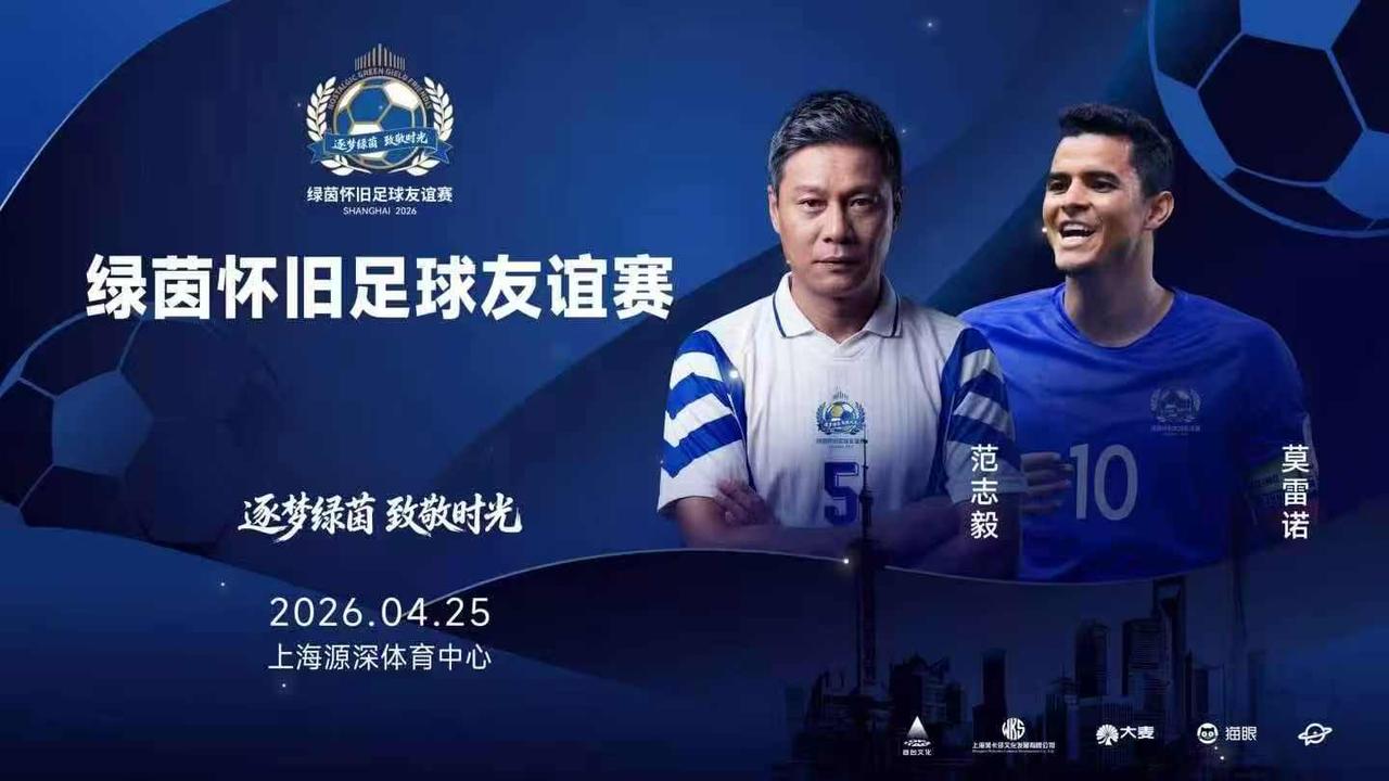 莫队要回上海踢球了
我们的莫队将回上海带领申花外援元老队与范志毅带领的申花元老队