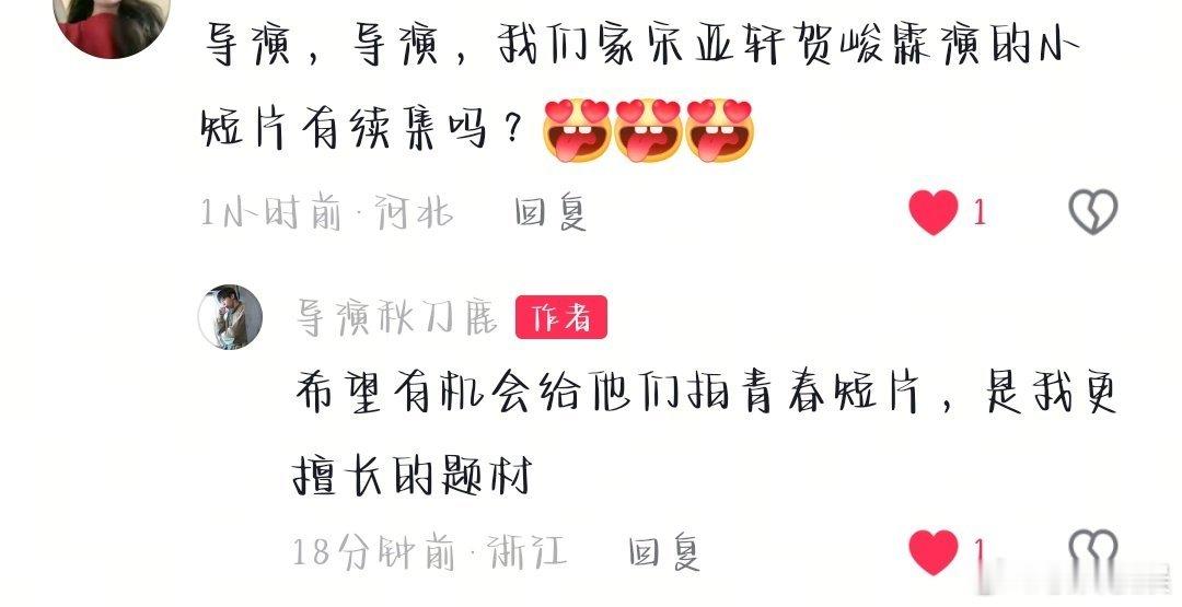 投导演沉迷美貌没发现贺把本王说成了本宫，导演想给宋亚轩贺峻霖两位拍他擅长的青春校