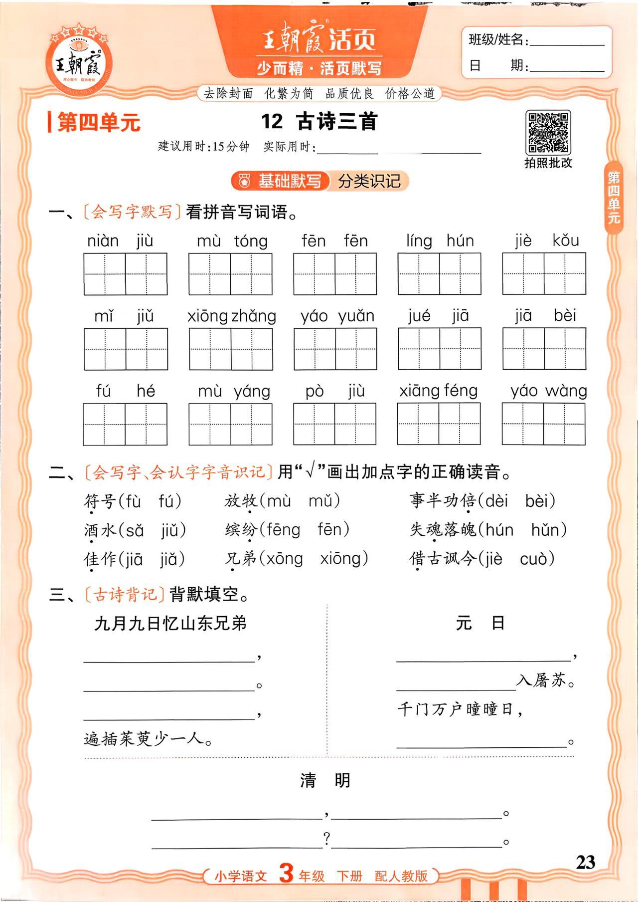 26春三年级下册语文，第四单元基础知识《活页默写》+期中综合练习+参考答案，收藏