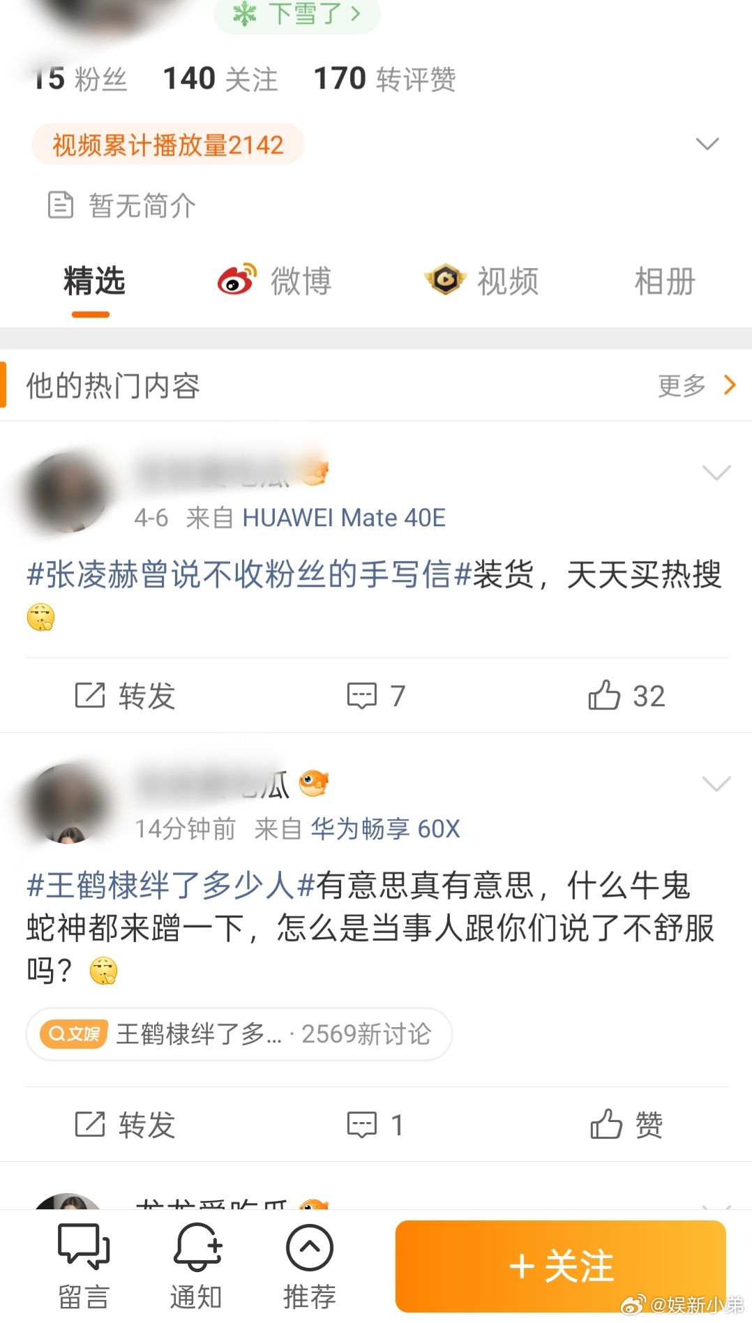 全场粉丝喊王鹤棣你最棒主要一打开既然是骂张凌赫的，你家也是没谁了糊成这样到处惹事