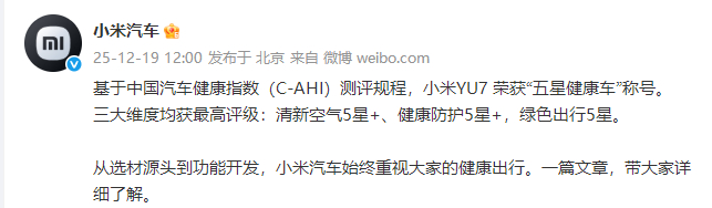 小米YU7荣获“五星健康车”称号 