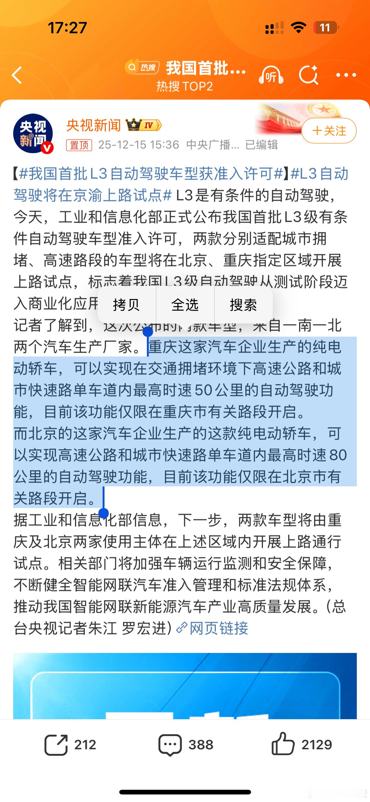 我国首批L3自动驾驶车型获准入许可看了一下，一家重庆、一家北京！不用说都知道是谁