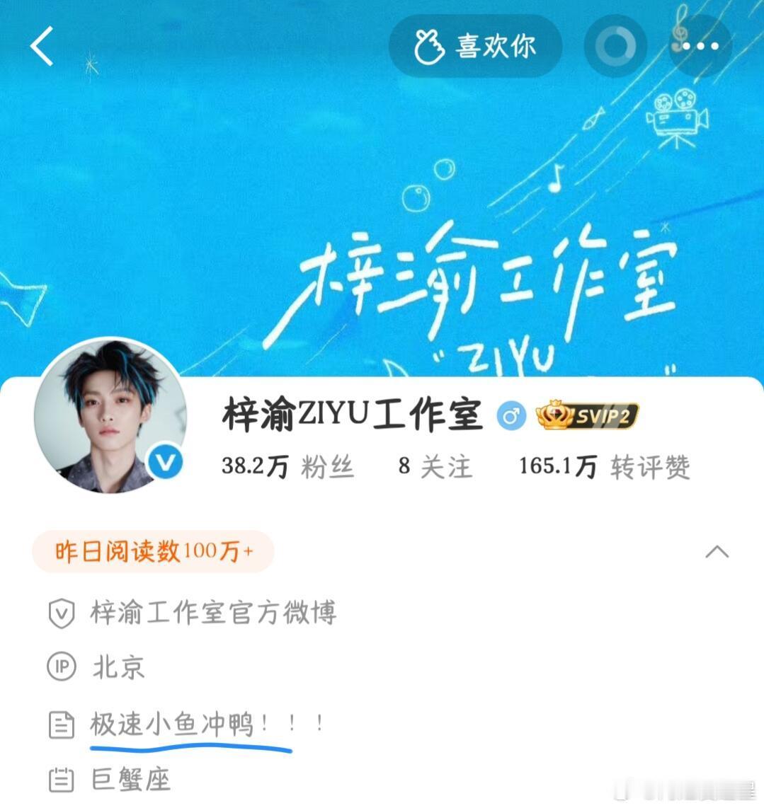 嗯？梓渝工作室的签名改成了极速小鱼冲鸭，这一看就知道谁改的[偷笑]梓渝工作室 ​