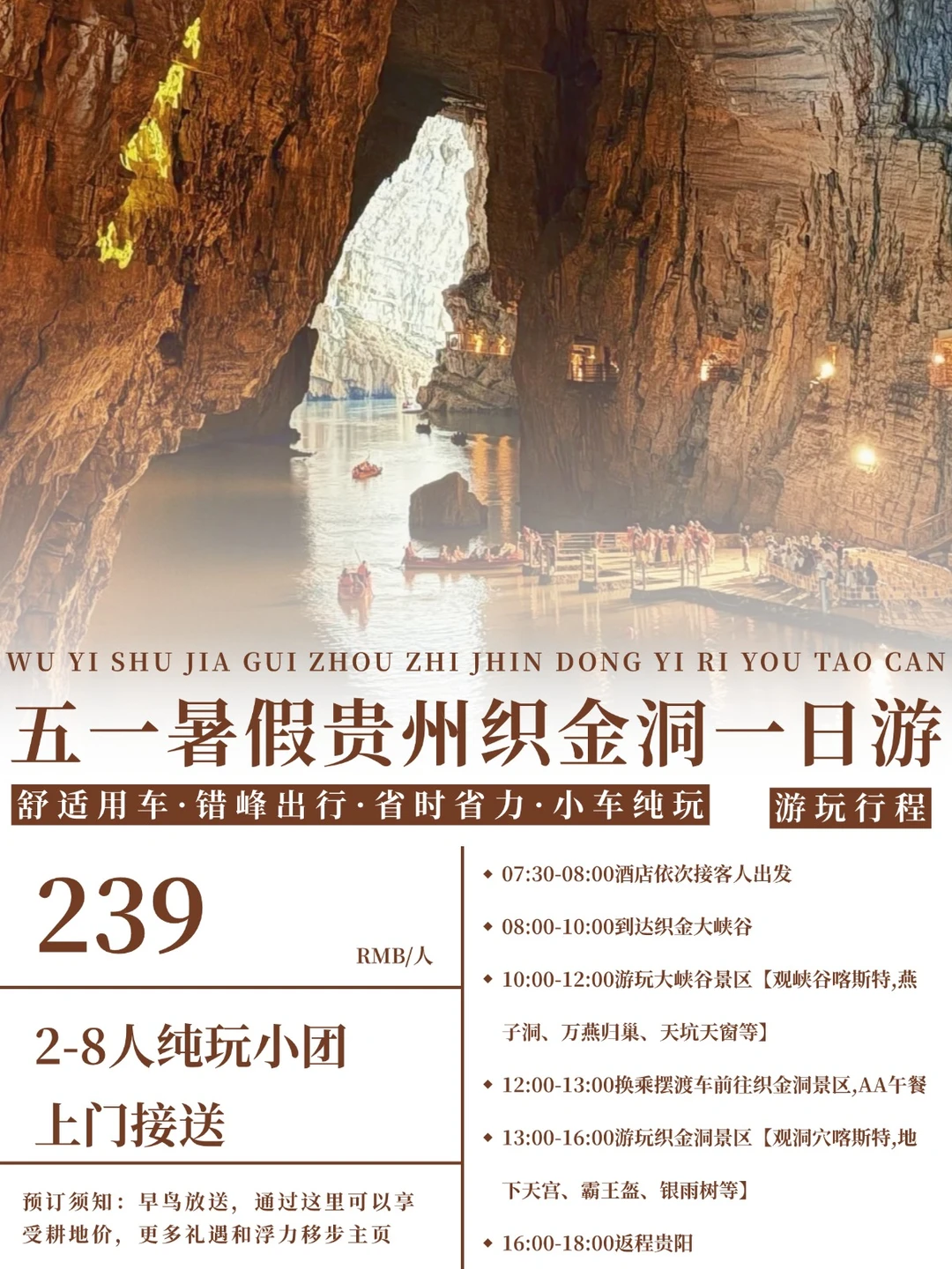 贵州织金洞直通车往返239｜探秘“地下天宫