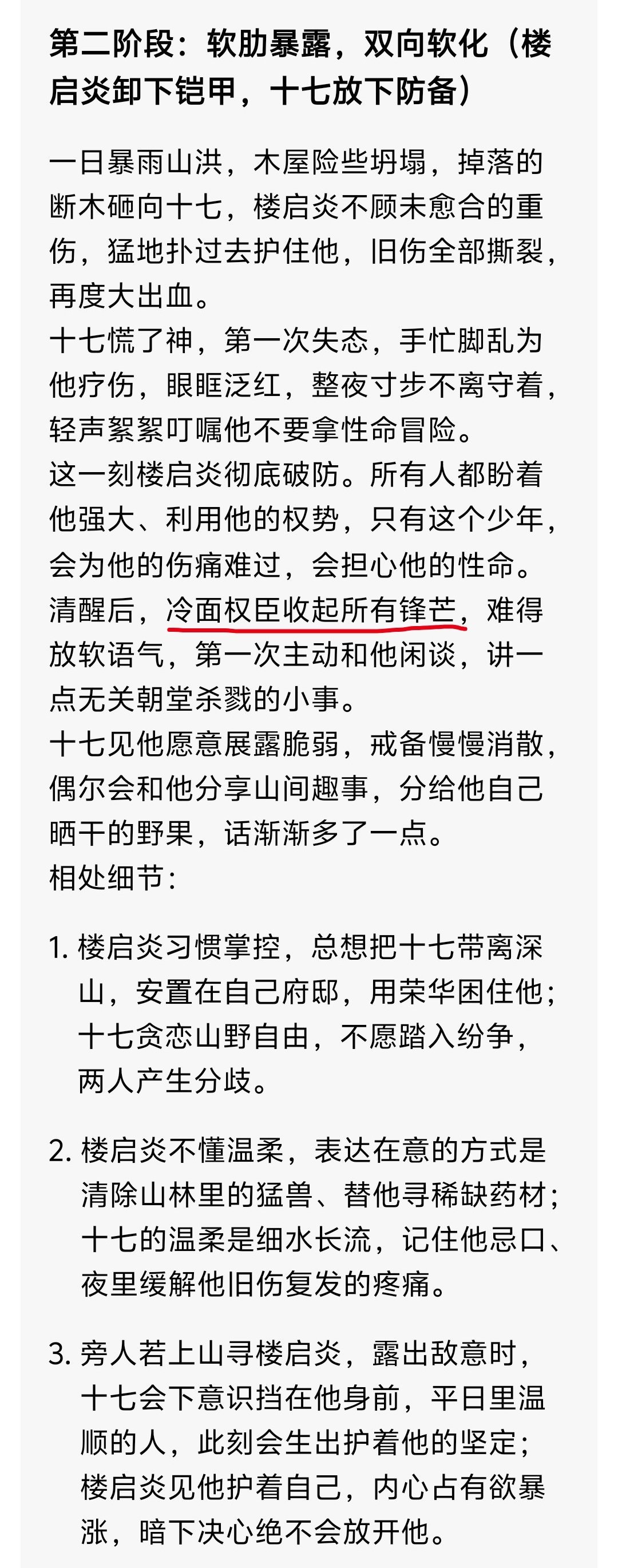 这个豆包太会了，我只是问它，如果叶十七和楼启炎相遇，会有什么样的感情走向，（故事