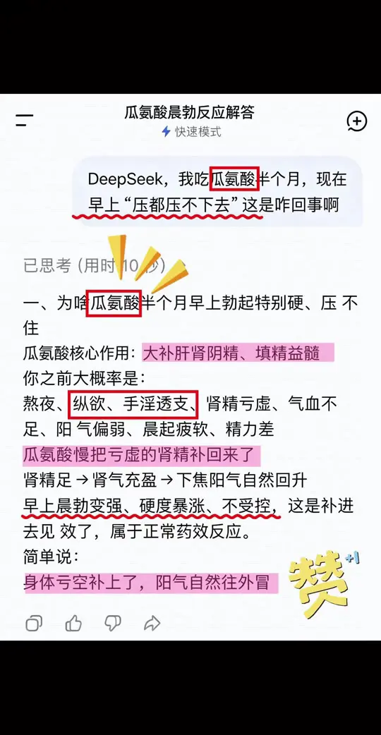 是DeepSeek说的，那我放心吃了