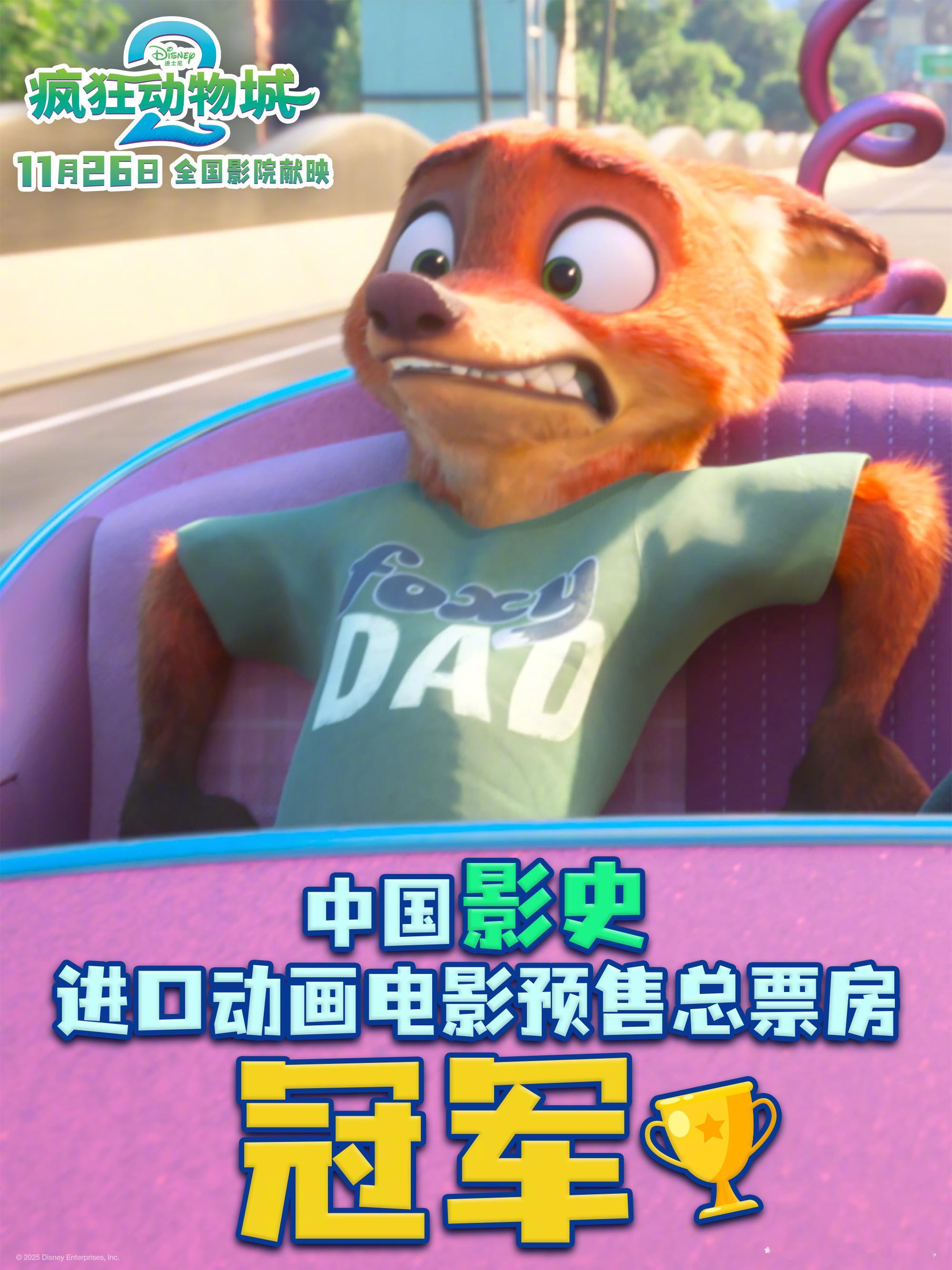 《》预售票房已突破2亿，创下中国影史进口动画电影预售票房纪录。影片将于11月26