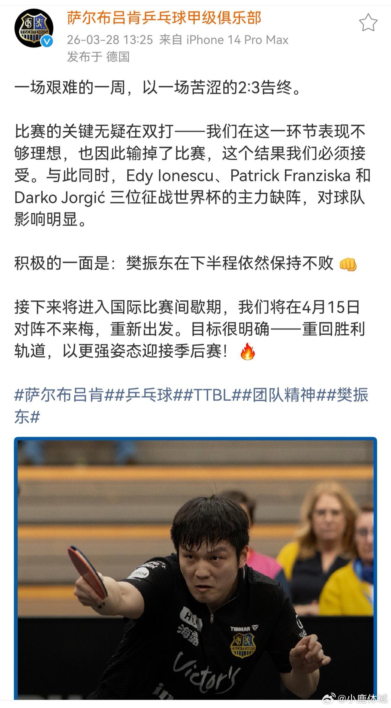 乒乓球 樊振东在下半程依然保持不败积极的一面是樊振东在下半程依然保持不败 