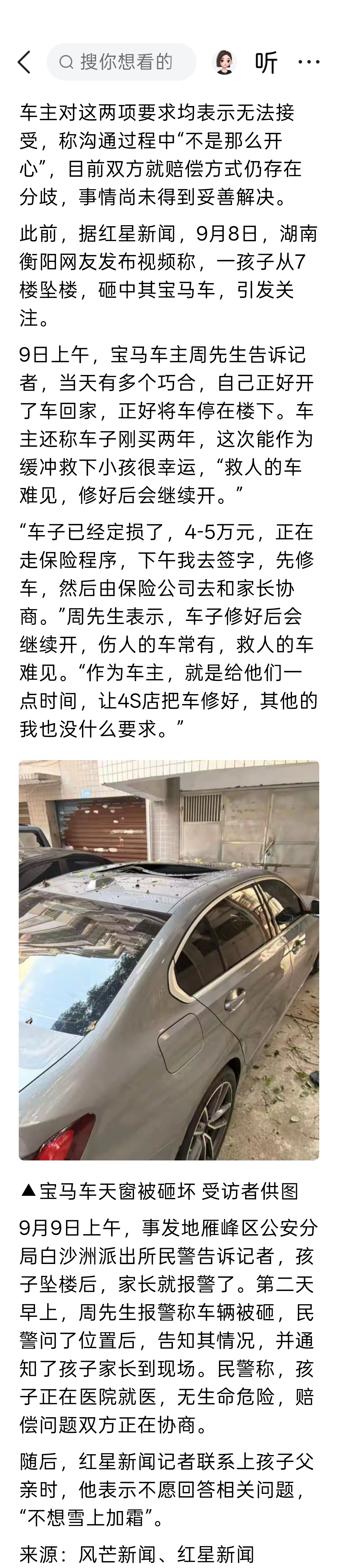 “小学生凌晨从7楼坠下砸烂宝马车”新进展，车主：车辆定损约5万元，家长要求用拆车