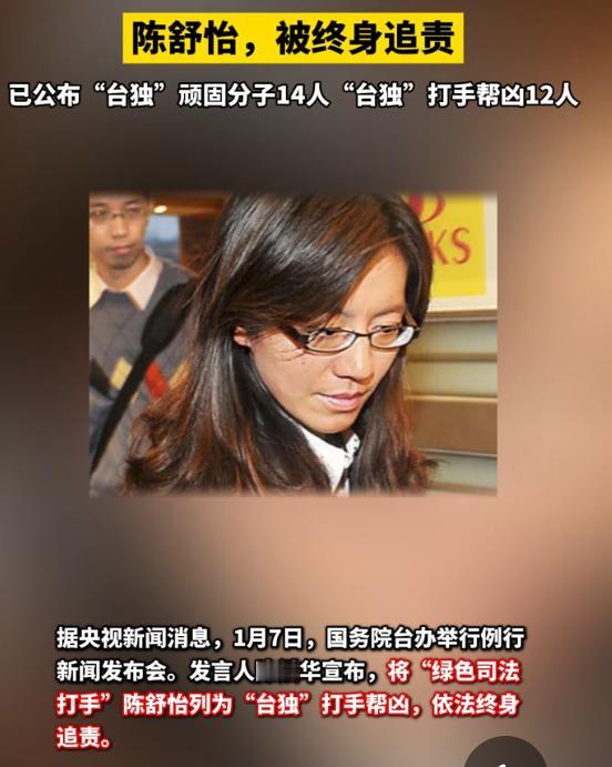 大陆利剑再出鞘！“台独”名单扩容，蔡其昌叫嚣、王美惠避战、赖品妤狂蹭热度

近日