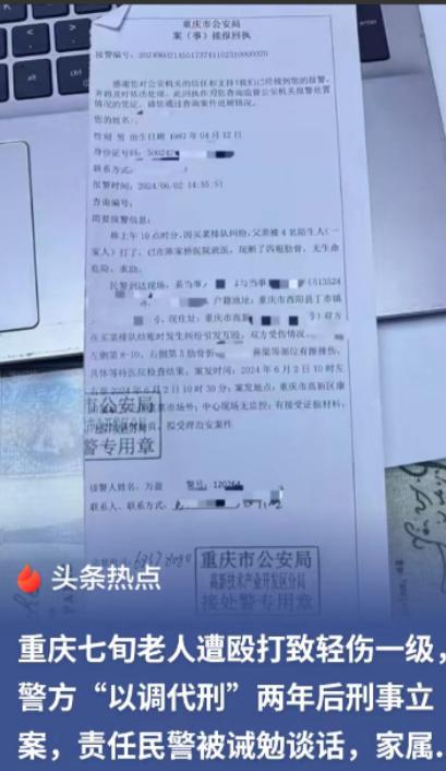 又是和稀泥！重庆高新区，老人被人打断四根肋骨，对方赔偿8万元后，民警决定调解结案
