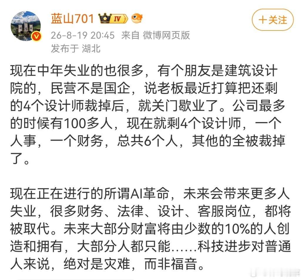 随着AI革命，未来会带来更多人失业…所以，科技进步对普通人来说是灾难还是福音。 