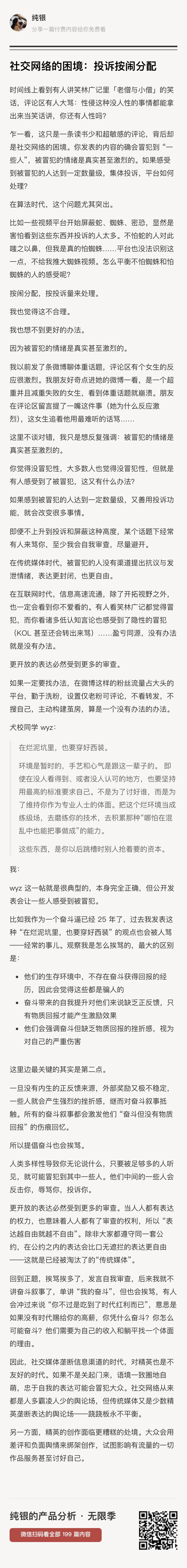 人类多样性导致你无论说什么，只要被足够多的人听见，就可能冒犯到其中一些人，反击你