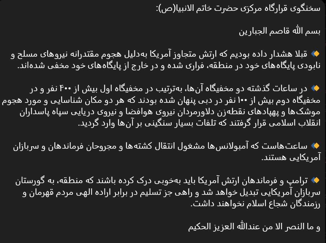 🔻伊朗先知封印中央司令部发言人表示：“我们此前已警告过，由于武装部队的强力反击