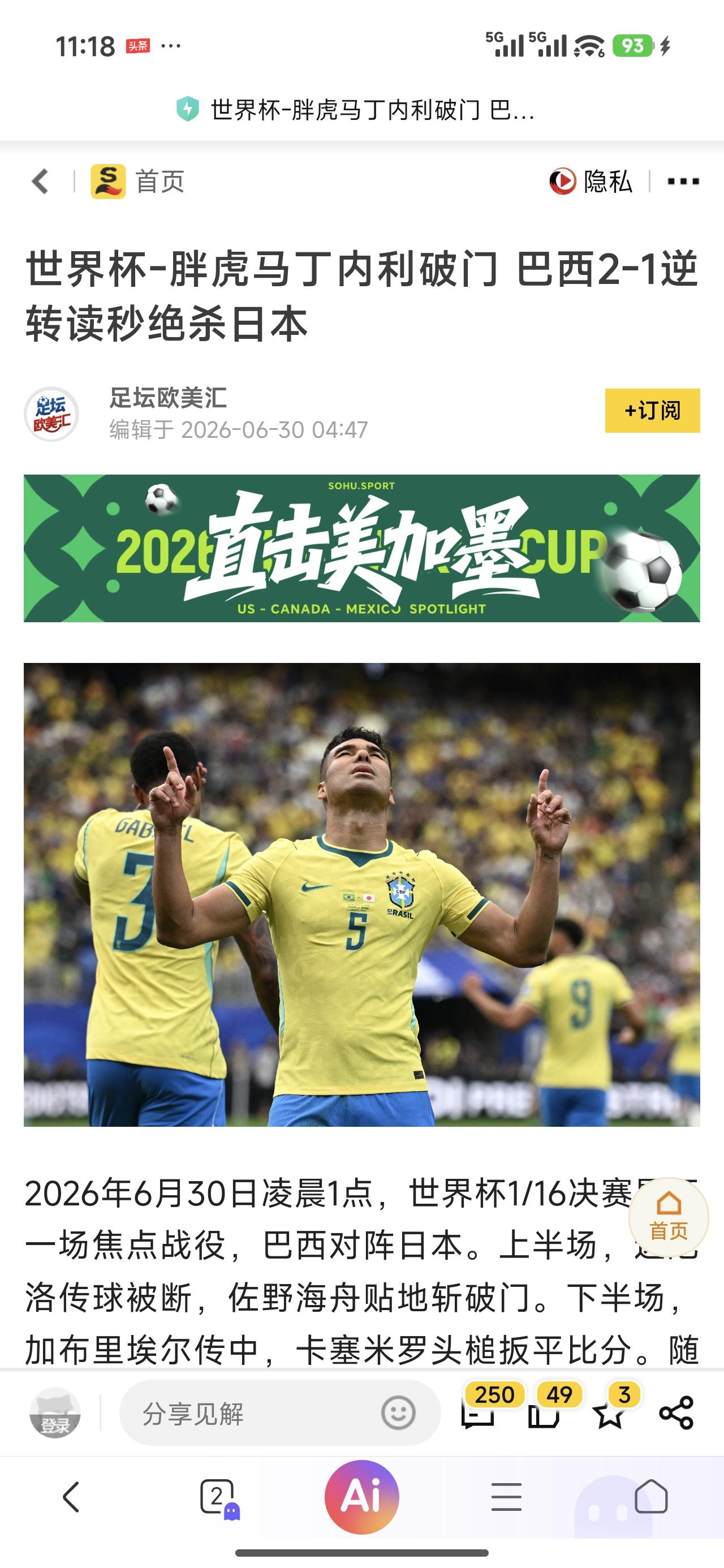 日本输给巴西，确实在意料之中。只是没想到巴西打日本能胶灼到这个份上。

不得不承