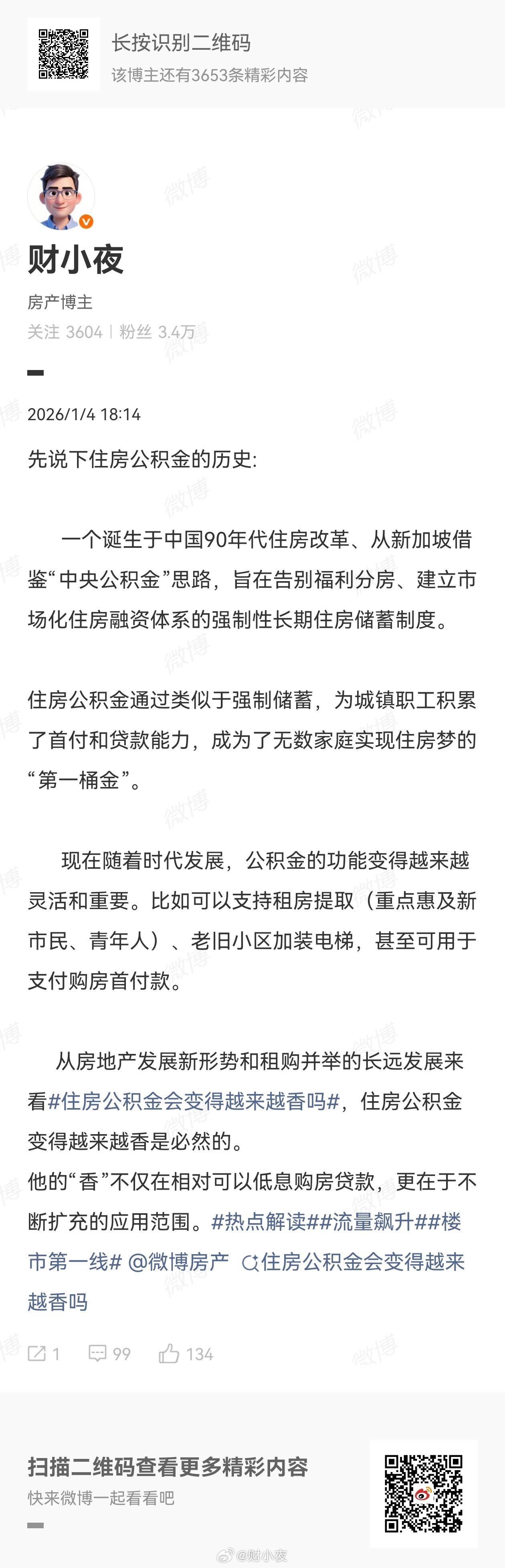 从年初就开始预热，七年前定下的规矩，终于要改了住房公积金条例重大修订看了下，核心