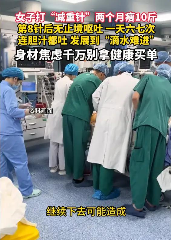 两个月怒瘦20斤，第8针吐到胆汁出！杭州姑娘这波“躺瘦”，差点把命躺没了

悲剧