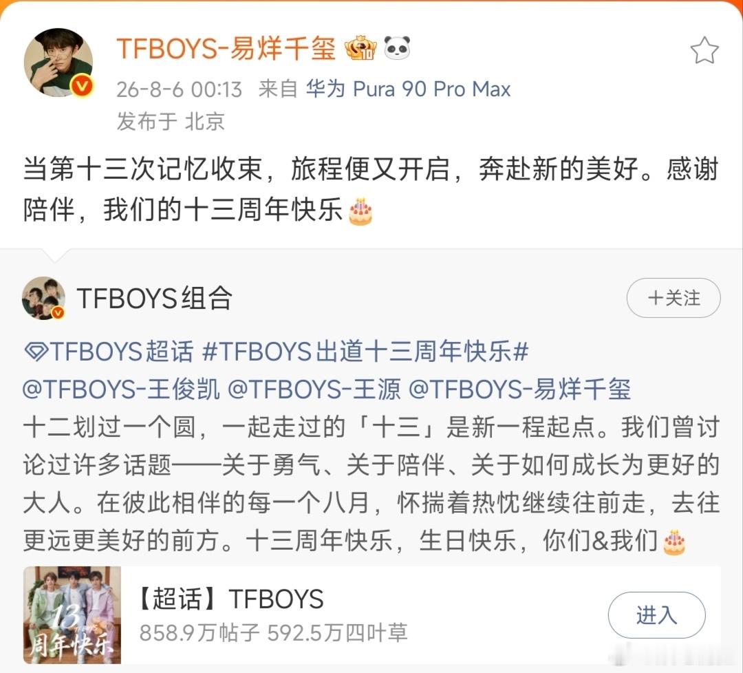 TFBOYS三人发文时间都是00点13分TFBOYS发文时间好细节 十三周年快乐