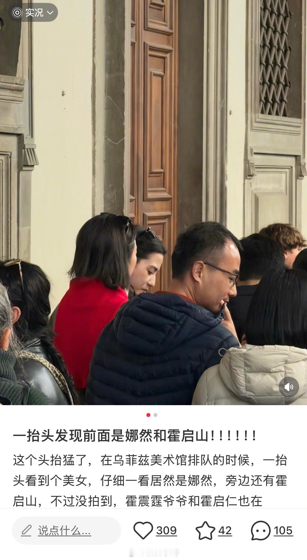 之前一直传娜然和霍启山恋情，有网友在国外遇到他们了 