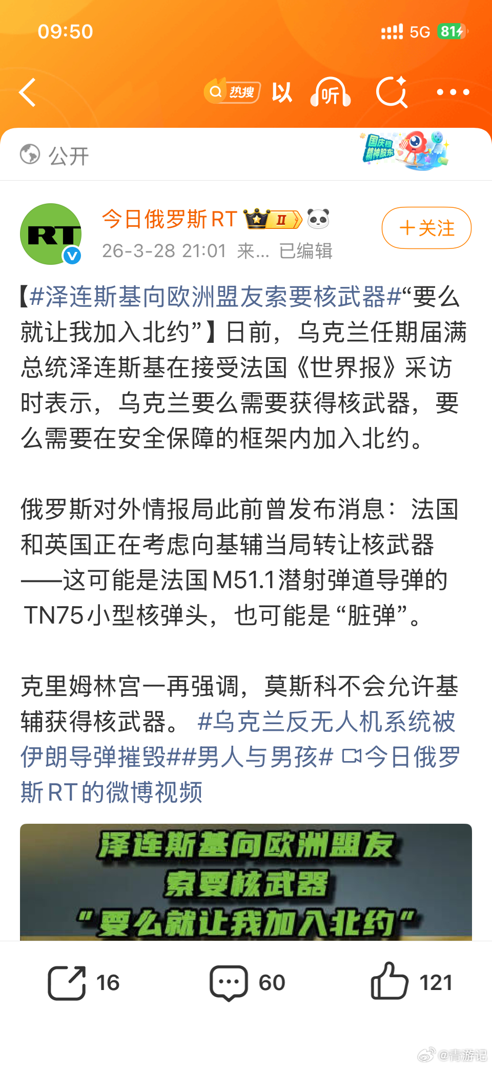 泽连斯基向欧洲盟友索要核武器基辅获得了的话咋办？对基辅发动大规模闪电战？？？ 
