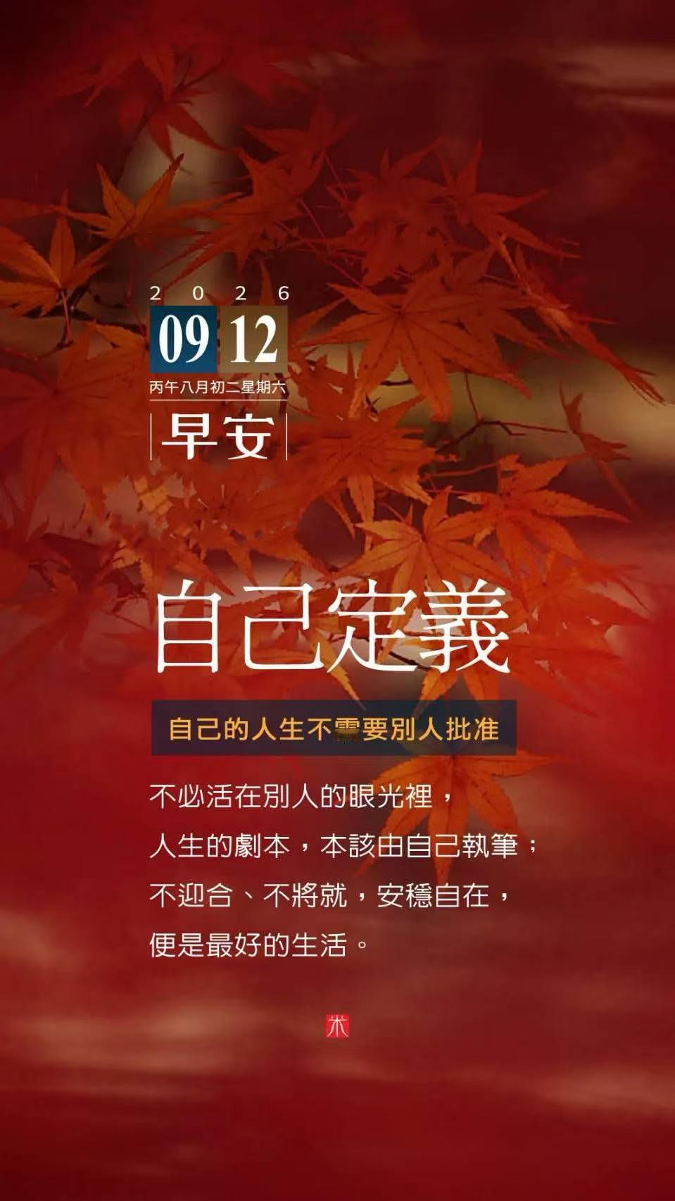 人最有魅力时是对一切都不在乎 对照自己，不迎合，不将就，安稳自在，不活在别人的眼
